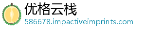 优格云栈
